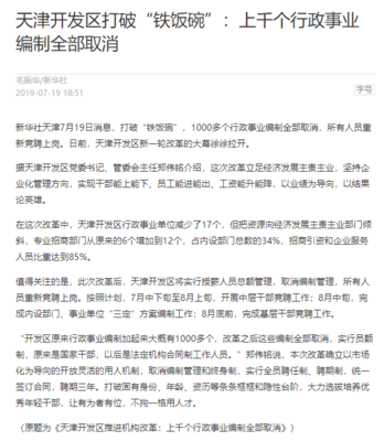 再見了，“鐵飯碗”！編制取消！這個地方已實行